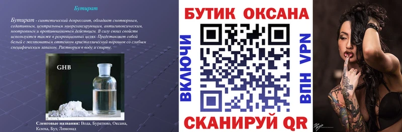 Бутират 99%  Ленинградская 