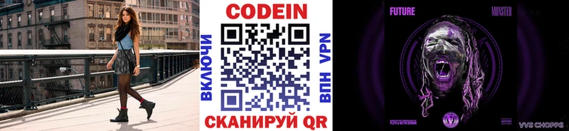 Кодеин напиток Lean (лин) Ленинградская